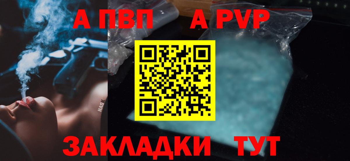 APVP кристаллы Ржев