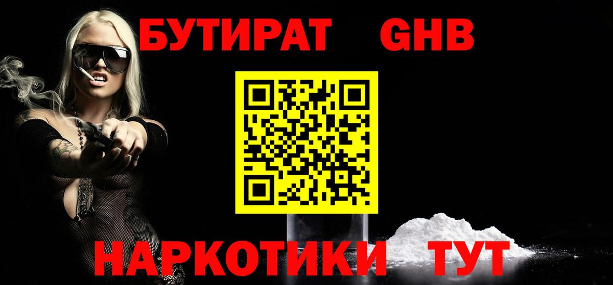 БУТИРАТ  Вход с VPN  Ржев  БУТИРАТ BDO 
