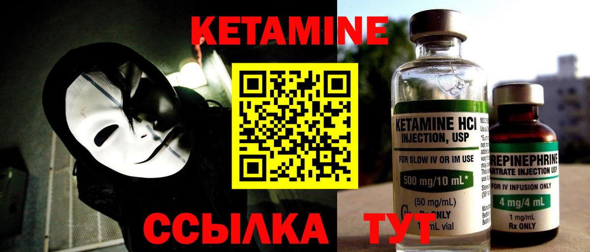 КЕТАМИН ketamine  Вход с VPN  Ржев 